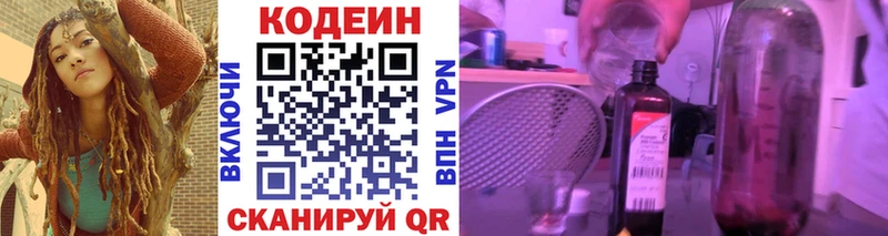 Кодеин напиток Lean (лин)  Мирный 